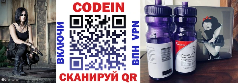 купить закладку  даркнет клад  Кодеин Purple Drank  Эртиль 